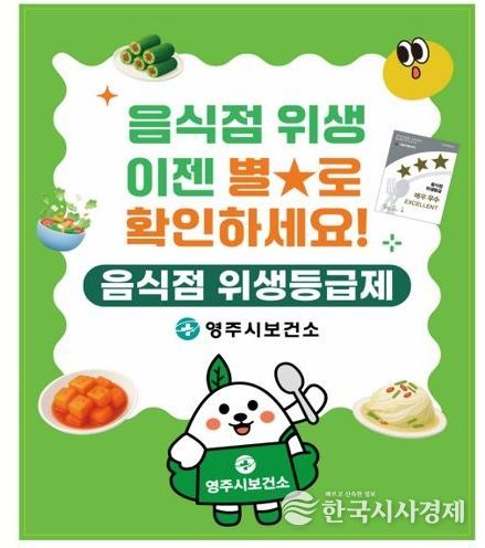 음식점 위생등급제 홍보 스티커 이미지