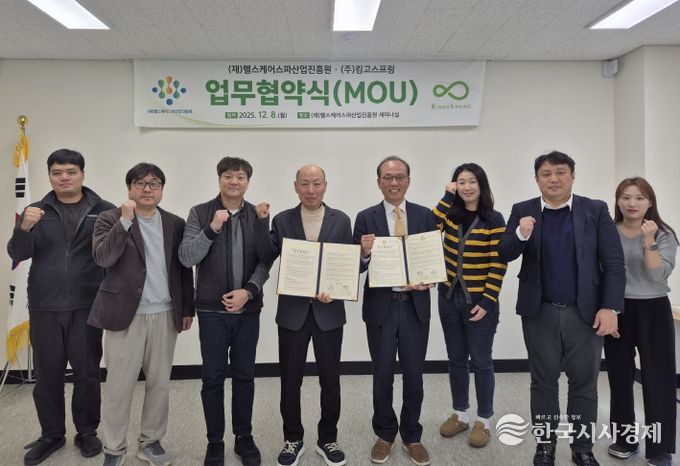 업무협약(킹고스프링)