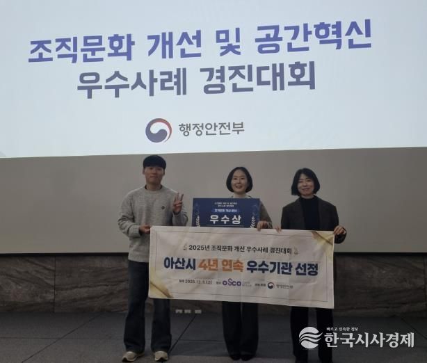 아산시, '2025년 조직문화 우수기관 선정' 쾌거