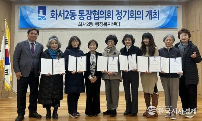 수원시 팔달구 화서2동, 12월 1차 통장협의회 회의 개최