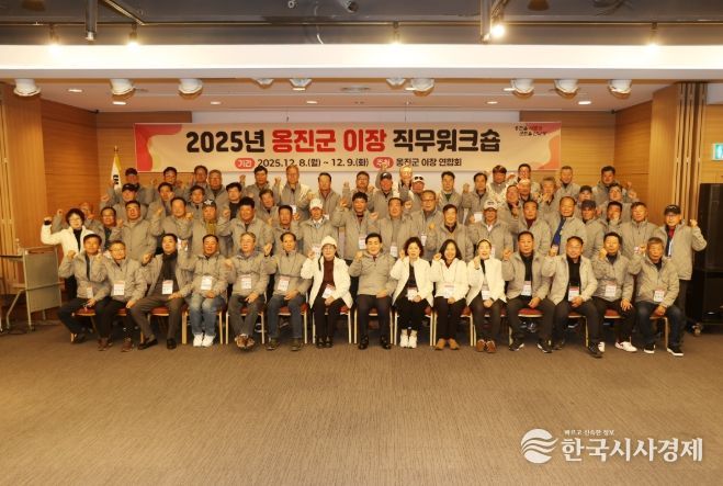 옹진군 이장 연합회, 2025년도 이장 역량강화 직무워크숍