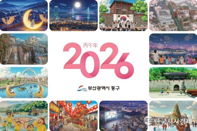 부산 동구 명소 담은 ‘행운달력’, SNS이벤트 이틀 만에 전량 소진...적극행정의 성과