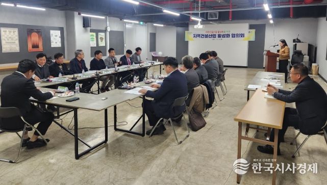 지역건설산업 활성화 및 수주율 제고 위한 협의회