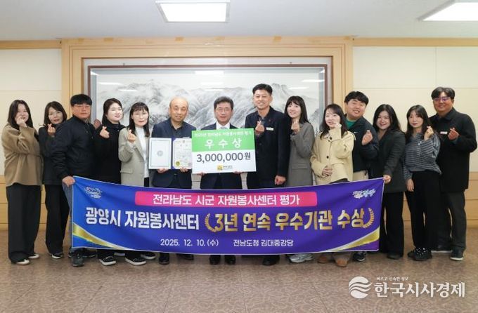 광양시, 전라남도 자원봉사센터 평가 ‘3년 연속 우수기관’