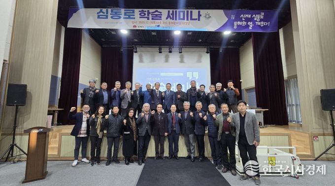 동해문화원, ‘신재 심동로 학술 세미나’ 개최