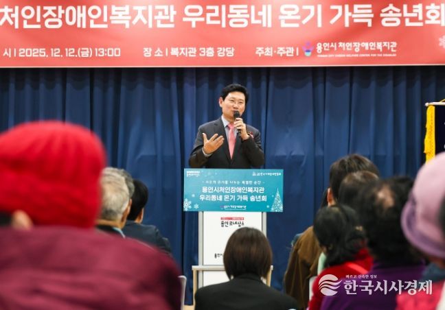 이상일 용인특례시장이 12일 처인장애인복지관에서 열린 '우리동네 온기가득 송년회'에서 인사말을 하고 있다.