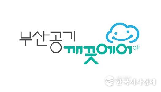 부산 공기질 브랜드 “부산공기 깨끗에어” BI