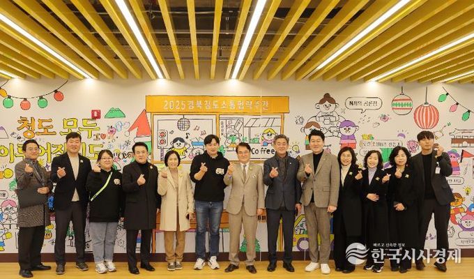 청도군 '2025 경북-청도 소통협력주간' 행사 성황리 개최