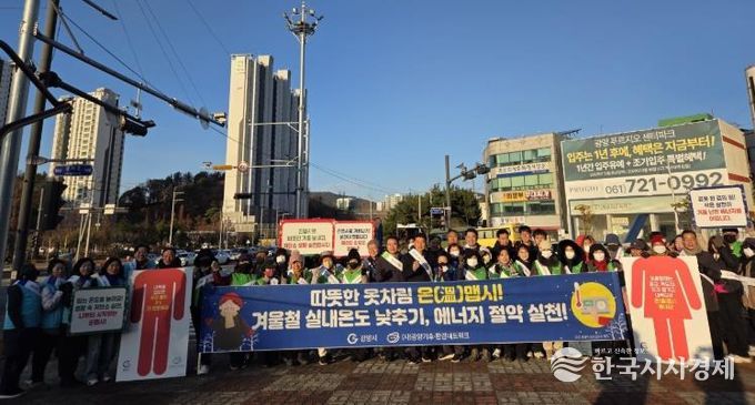 광양시, 제7차 미세먼지 계절관리제기간 맞아 ‘온(溫)맵시’ 캠페인 전개