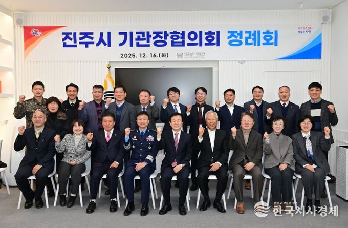 ‘2025 제3차 진주시기관장협의회 정례회’ 개최