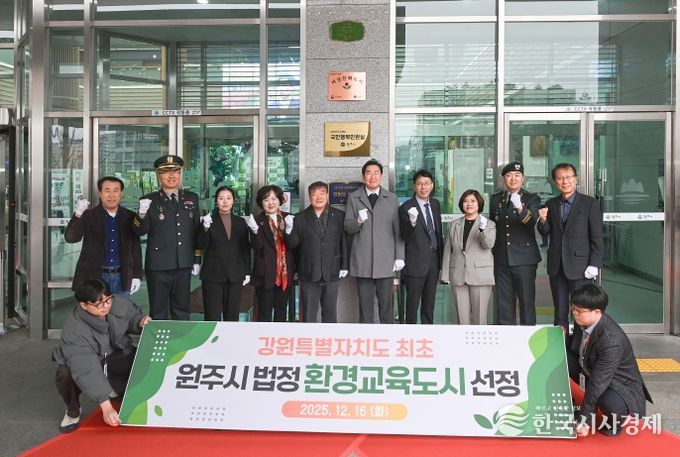 원주시, 법정 환경교육도시 지정 기념 현판 제막식