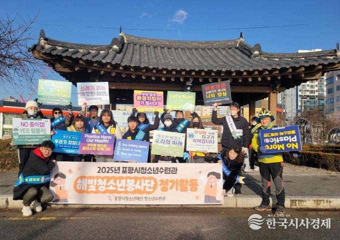 지난 13일 해빛청소년봉사단과 포스코 해양환경지킴이봉사단이 함께 영일대 일원에서 해변 정화 활동과 ‘해양쓰레기 버리지 않기’ 캠페인을 전개했다