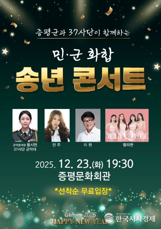 증평서 민·군 화합 송년콘서트