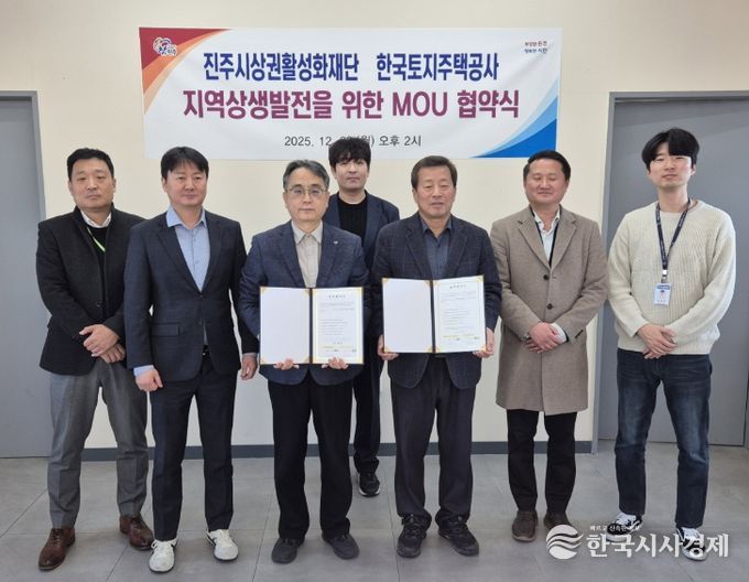 진주시상권활성화재단-한국토지주택공사, 업무협약