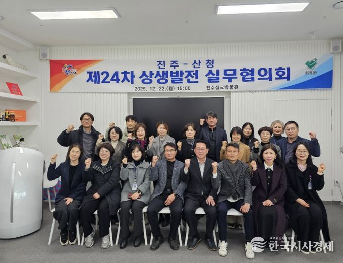 진주시-산청군, ‘상생발전 실무협의회’