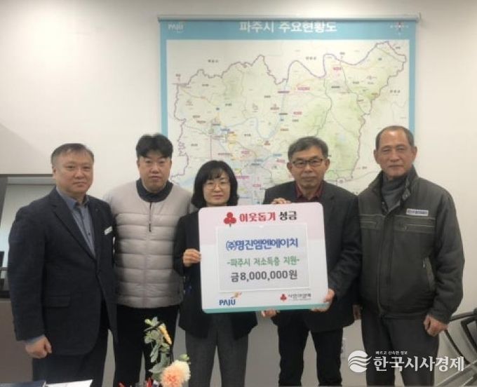 파주시, ㈜명진엠엔에이치로부터 이웃 돕기 성금 800만 원 기탁 받아