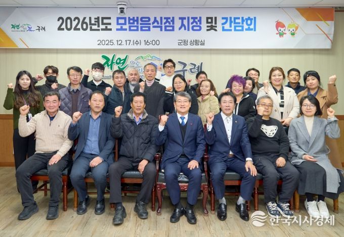 구례군, 2026년 모범음식점 지정 및 간담회