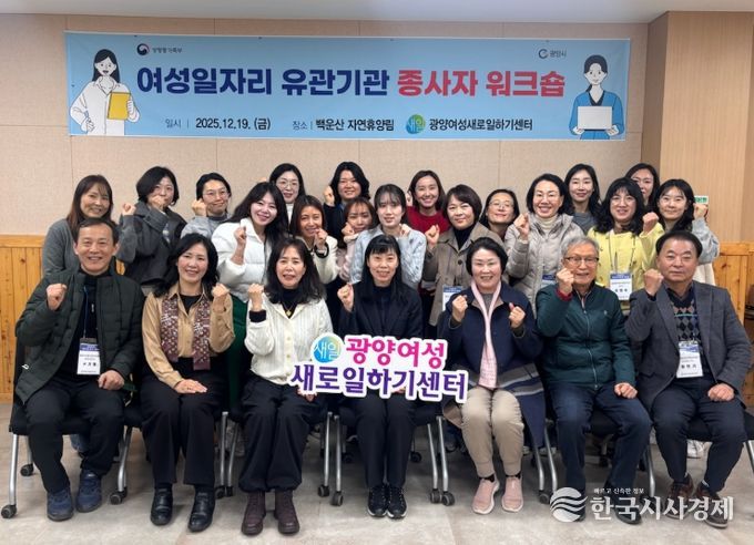 여성일자리 유관기관 종사자 워크숍