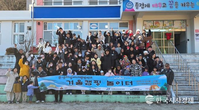 문경교육지원청, 특색 오미마을학교 시범 프로그램 성료