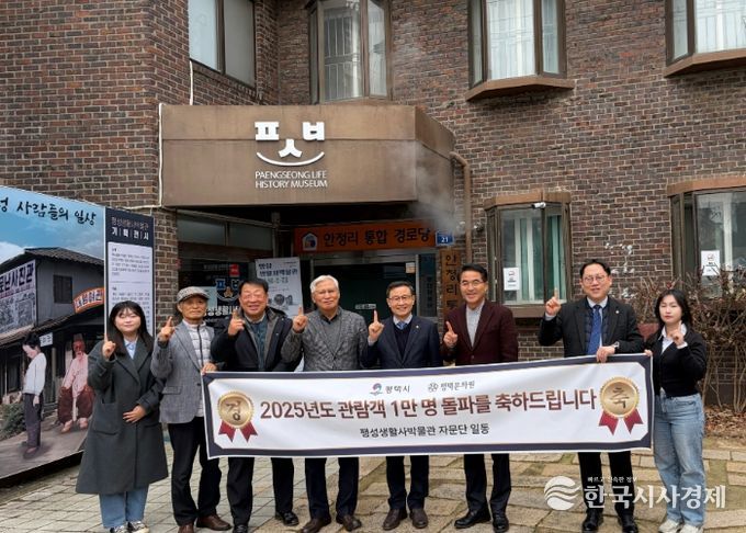 팽성생활사박물관, 올해 관람객 1만 명 돌파