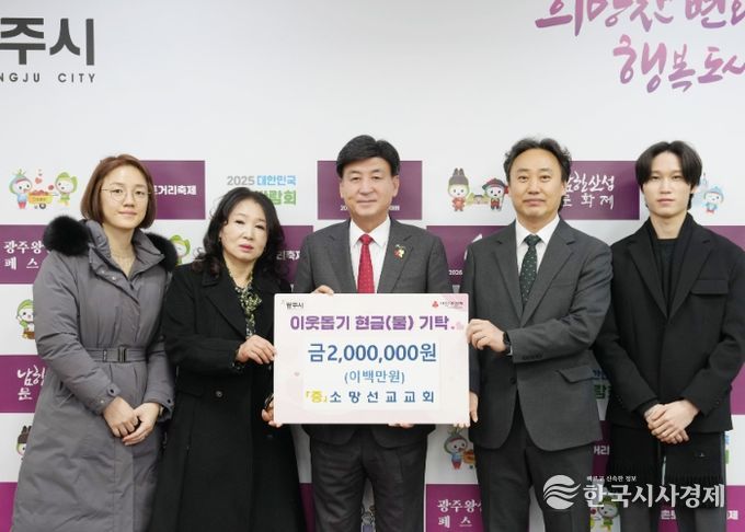 소망선교교회·생크림어린이집 광주시에 이웃돕기 성금 기탁