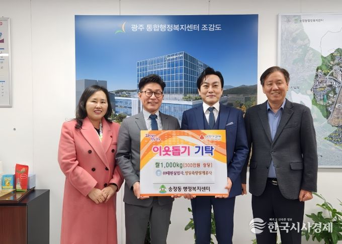 ㈜대원실업사·성일측량설계공사, 광주시 송정동에 이웃돕기 쌀 1천㎏ 기탁