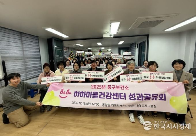 부산 중구, 「2025년 하하마을건강센터 성과공유회」성료