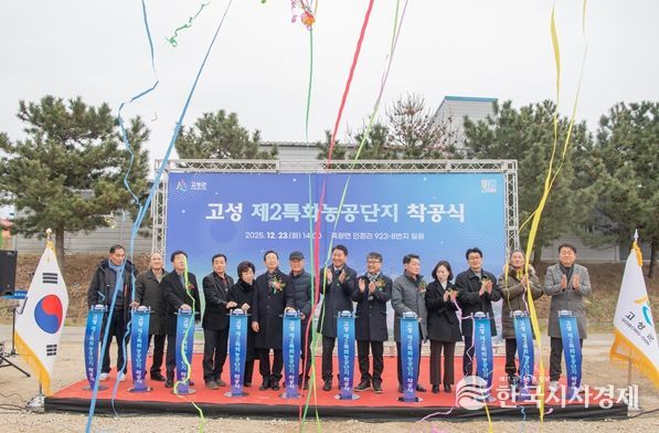 고성군, 해양심층수 산업 거점‘제2특화농공단지’착공