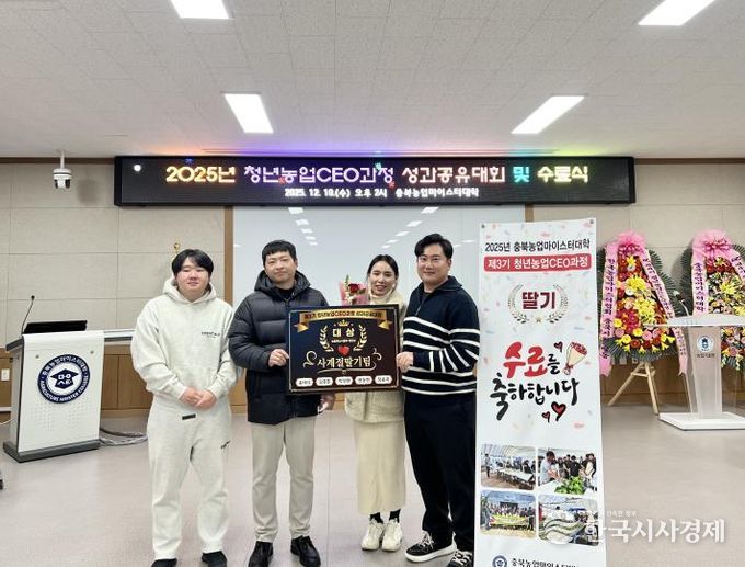 실습으로 갖춘 경쟁력...충주시 청년농업인 대상 쾌거