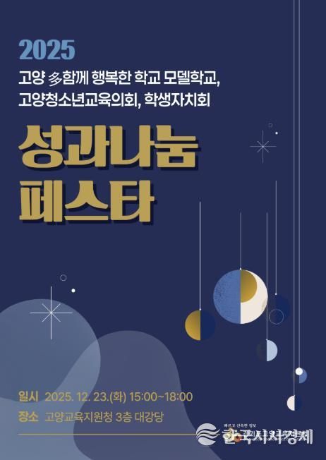 성과나눔 페스타