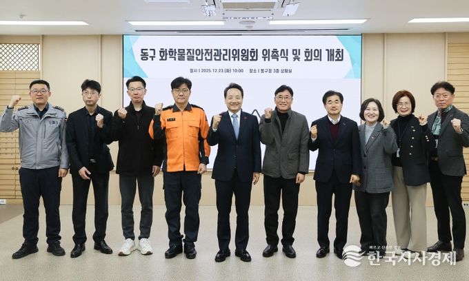 화학물질 안전관리위원회 출범