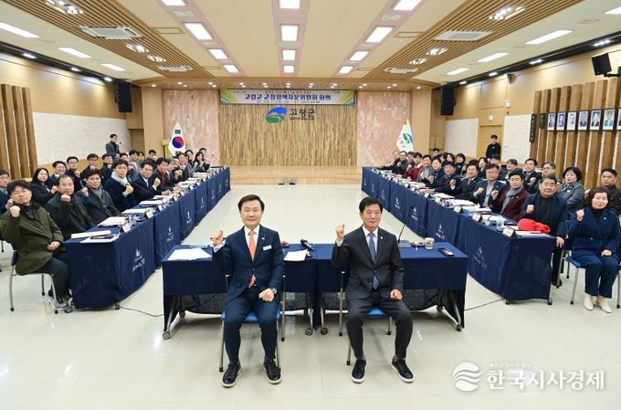 고령군, 군정정책자문위원회 회의 개최