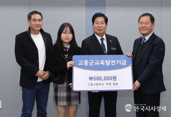 (사)고흥군교육발전위원회에 이어지는 장학기금 기탁