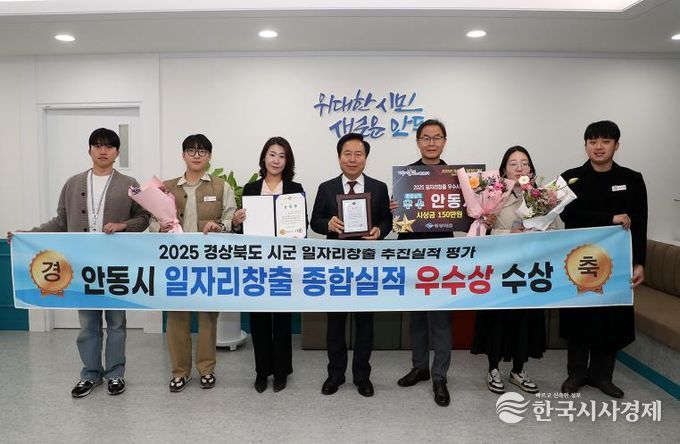 안동시, 경북 일자리대상 ‘우수상’ 수상