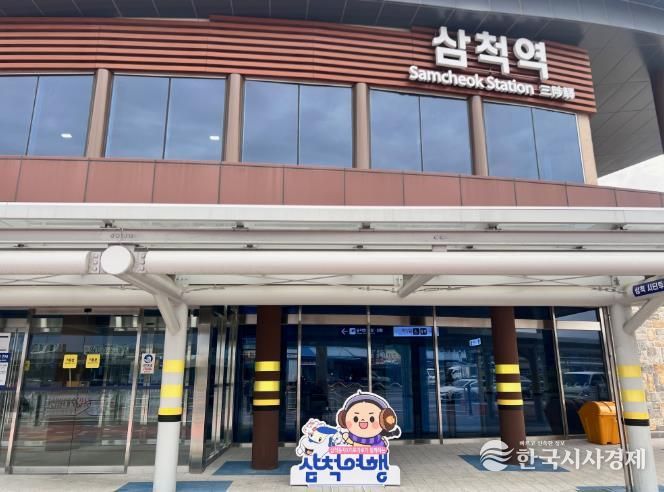 삼척시, KTX-이음 시대 개막… ‘철도 관광객 환영 이벤트’ 풍성