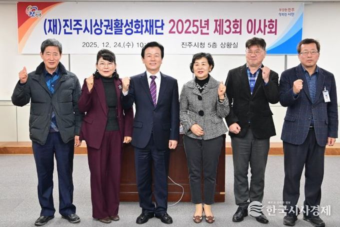 진주시상권활성화재단, ‘2025년 이사회’ 개최