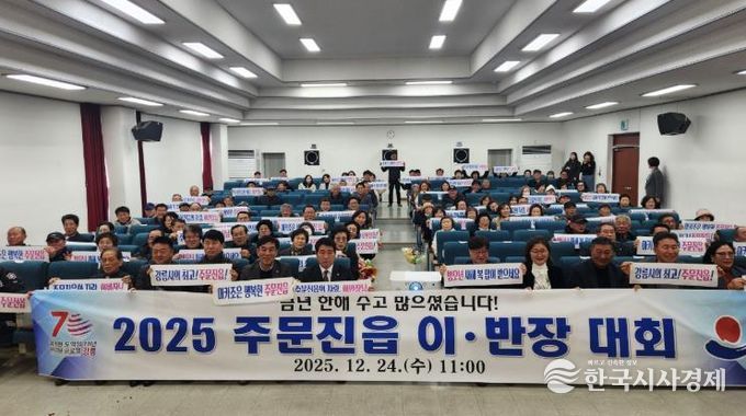 강릉시 주문진읍, 2025 이·반장대회 개최