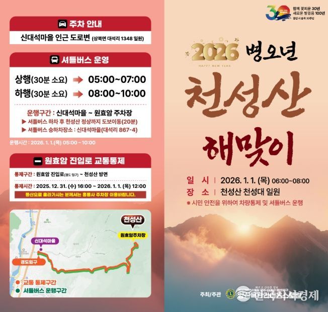 한반도 첫 일출 천성산에서 양산시 승격 30주년 연다