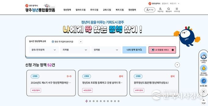 정식 개통 9개월만에 132만명 돌파 광주청년통합플랫폼, MZ 사로잡았다