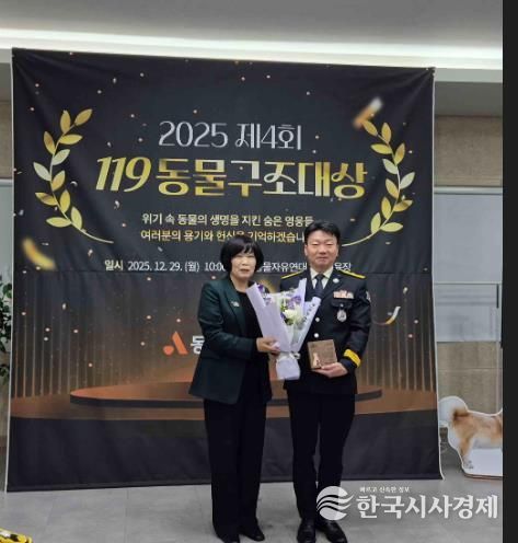 전남소방, 2년 연속 ‘119동물구조대상’ 수상 쾌거