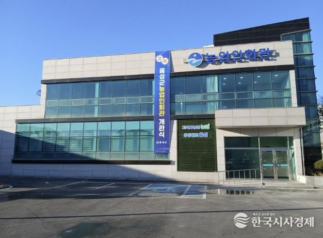 음성군농업인회관