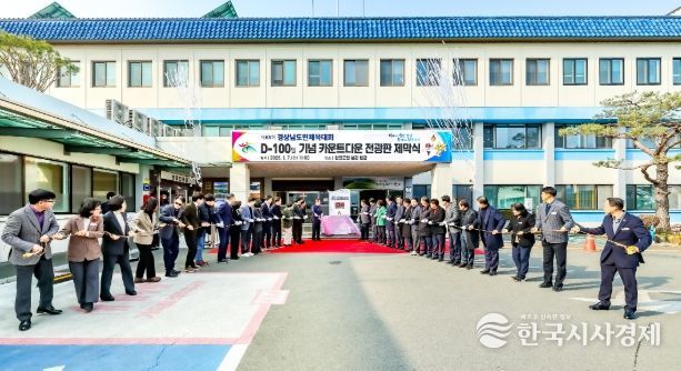 제65회 경상남도민체육대회 D-100일 성공 개최 준비 박차