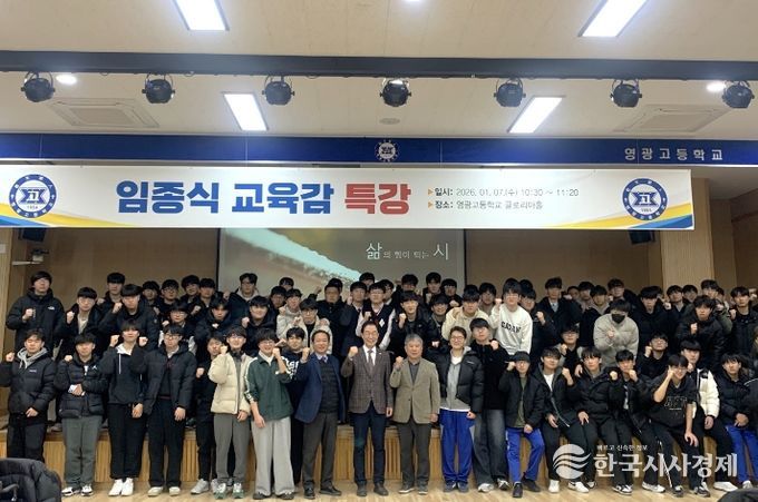 2025학년도 임종식 경상북도 교육감 특강