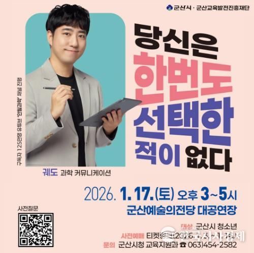 과학 커뮤니케이터 궤도와 함께하는 군산시 청소년 인문학 아카데미 개최