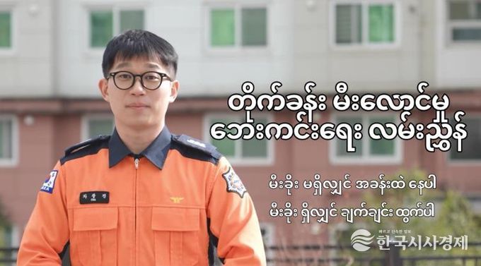 아파트 피난요령(미얀마어) 버전 캡쳐영상