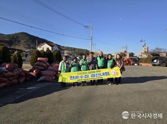 남해군 삼동면 새마을남녀지도자협의회, 헌옷수집 경진대회