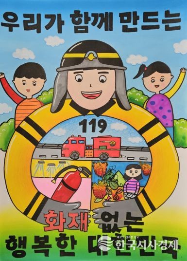 대전소방, 어린이 불조심 포스터 수상작
