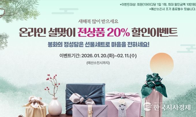 봉화군, ‘2026년 설맞이 온라인 축제’