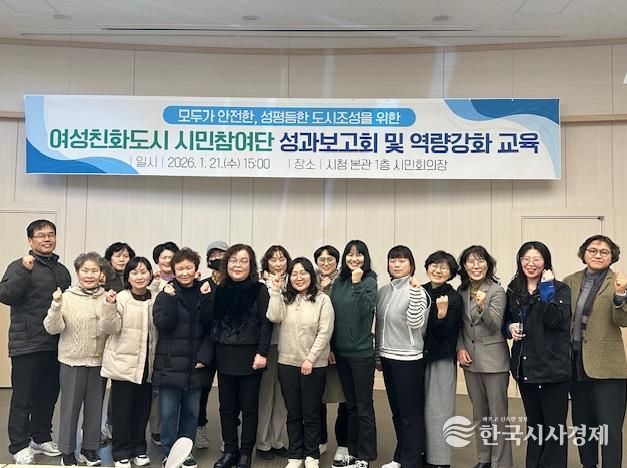 여성친화도시 시민참여단 성과공유 및 역량강화 교육