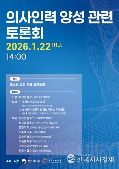 의사인력 양성 관련 토론회 포스터